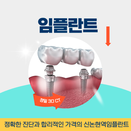 광주치과 광주광역시 치과 임플란트