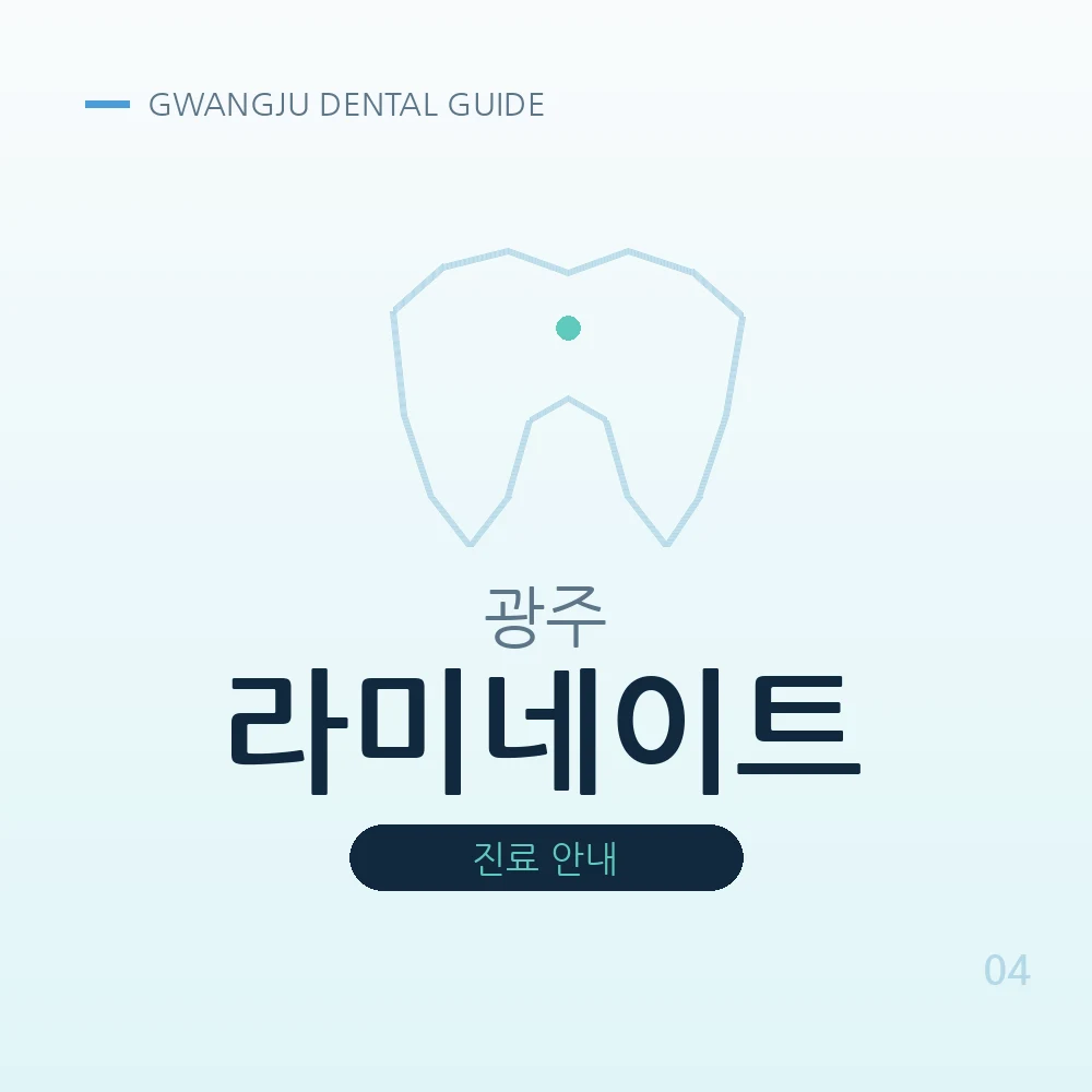 광주라미네이트
